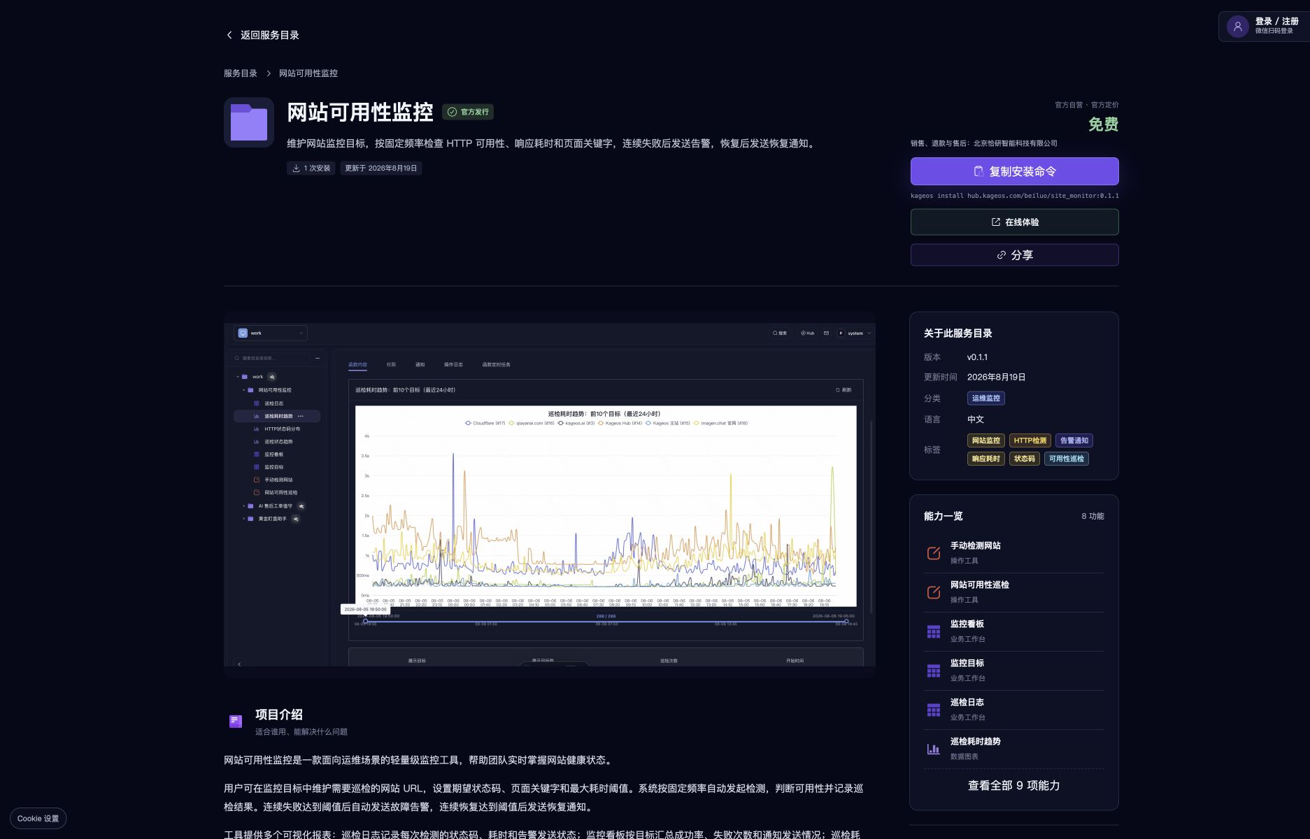 Hub 应用详情与安装入口