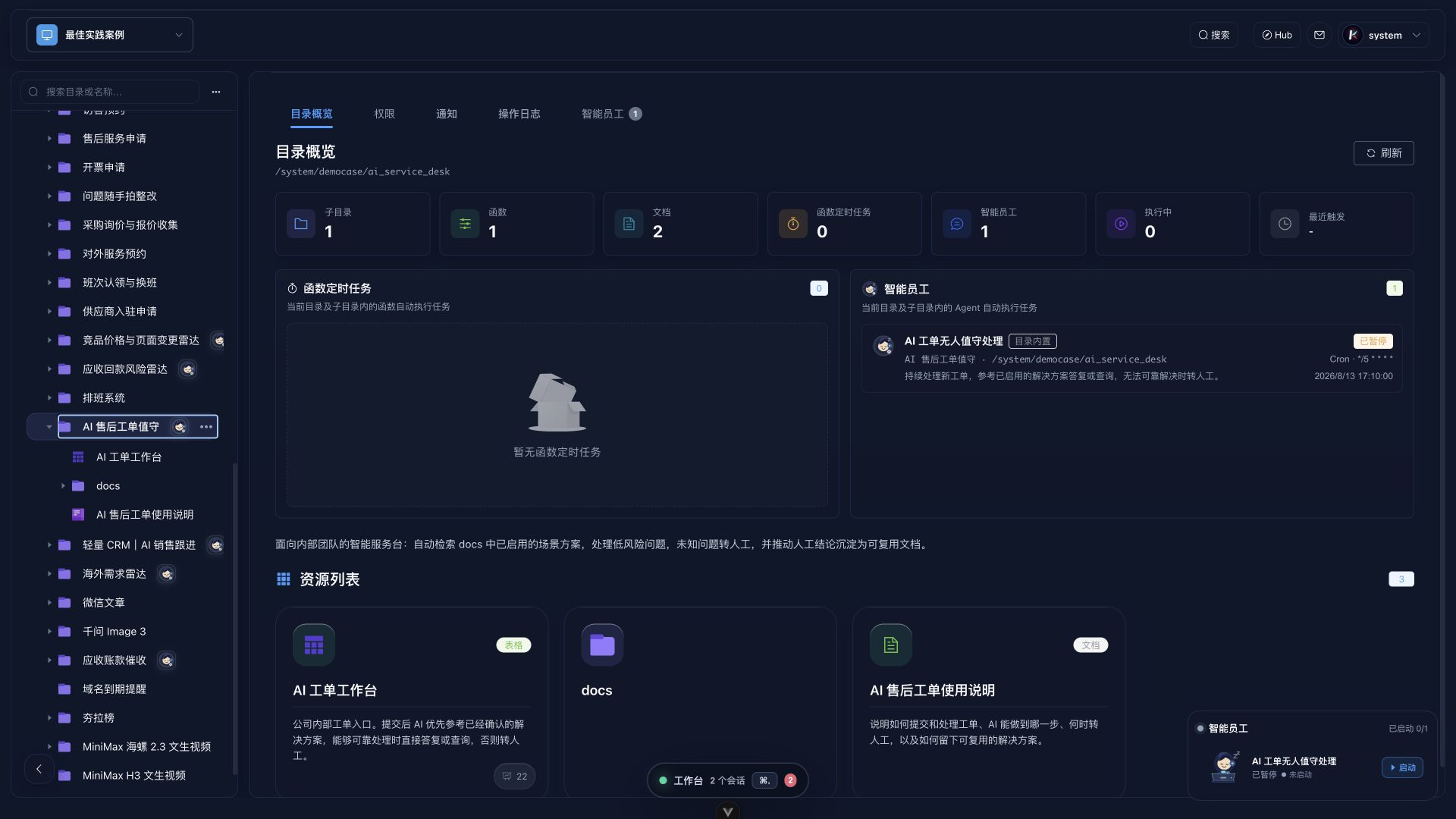 Kageos AI 售后工单目录已完整展开，展示工作台、文档目录和使用说明。