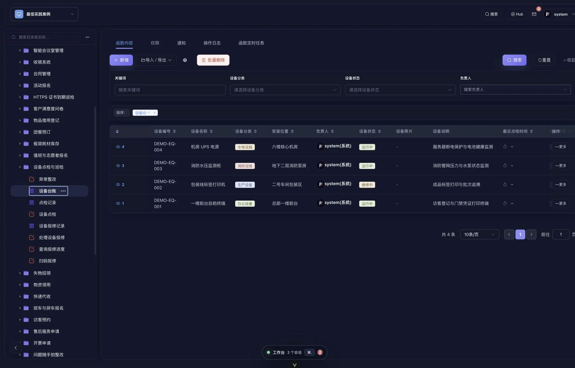 kageos 设备点检目录中已展开的设备台账 Table。