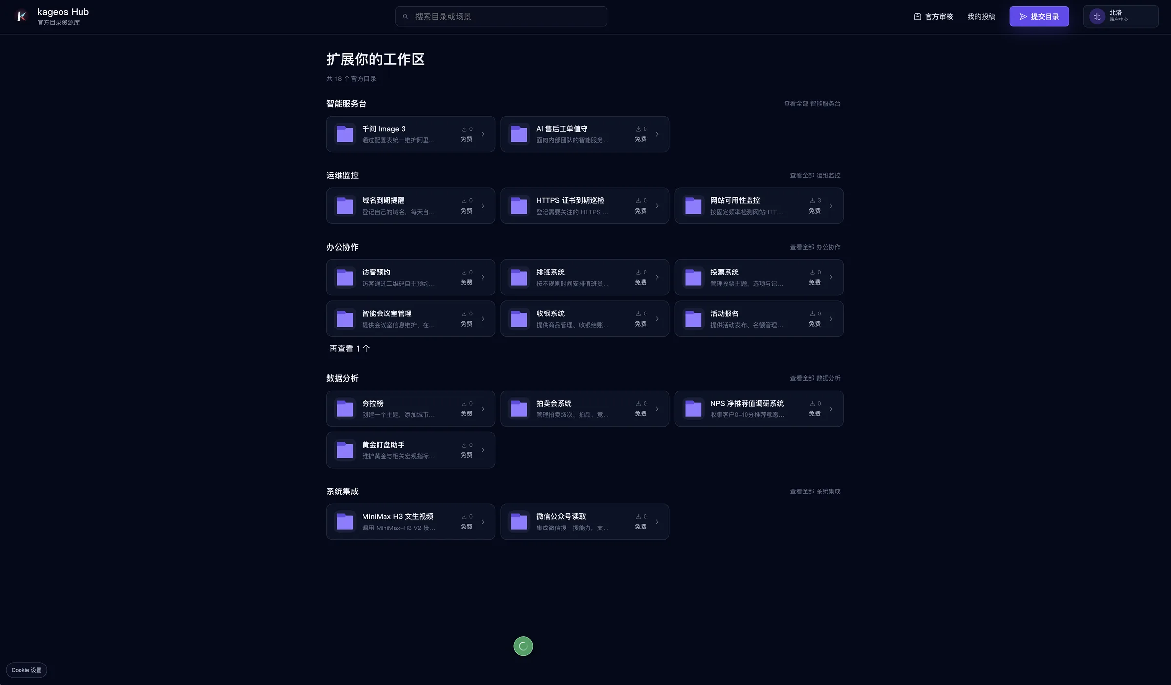kageos 应用中心的业务应用列表。