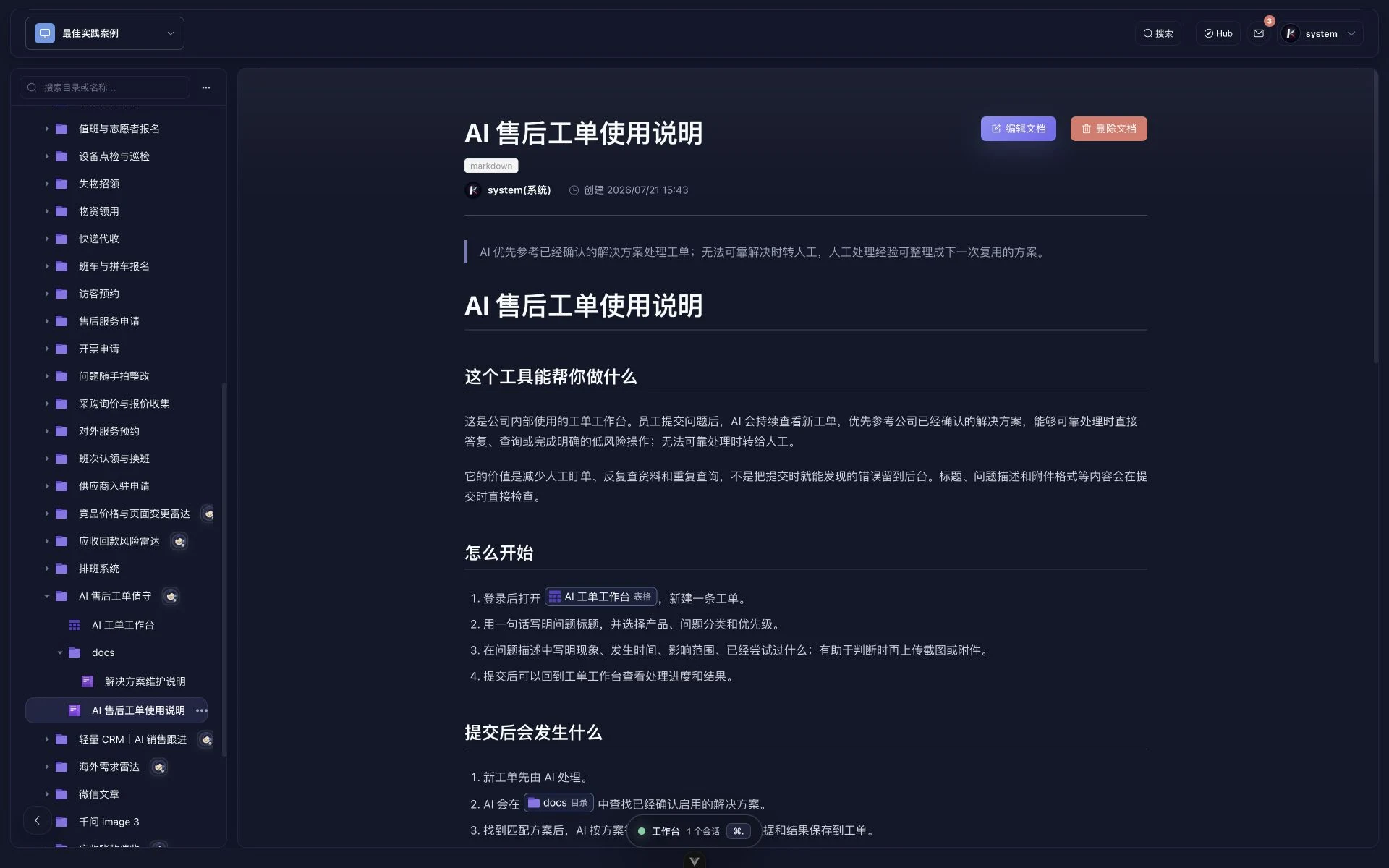 kageos 目录中的 AI 售后工单使用说明文档。