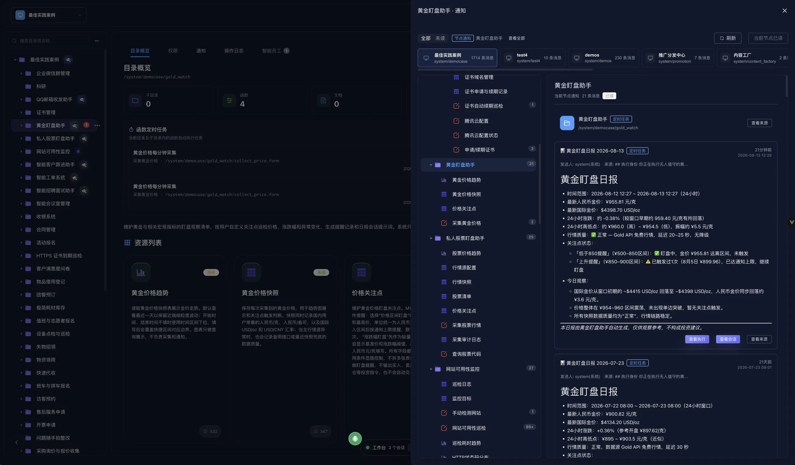 Kageos 通知中心中的黄金盯盘日报及其任务来源。
