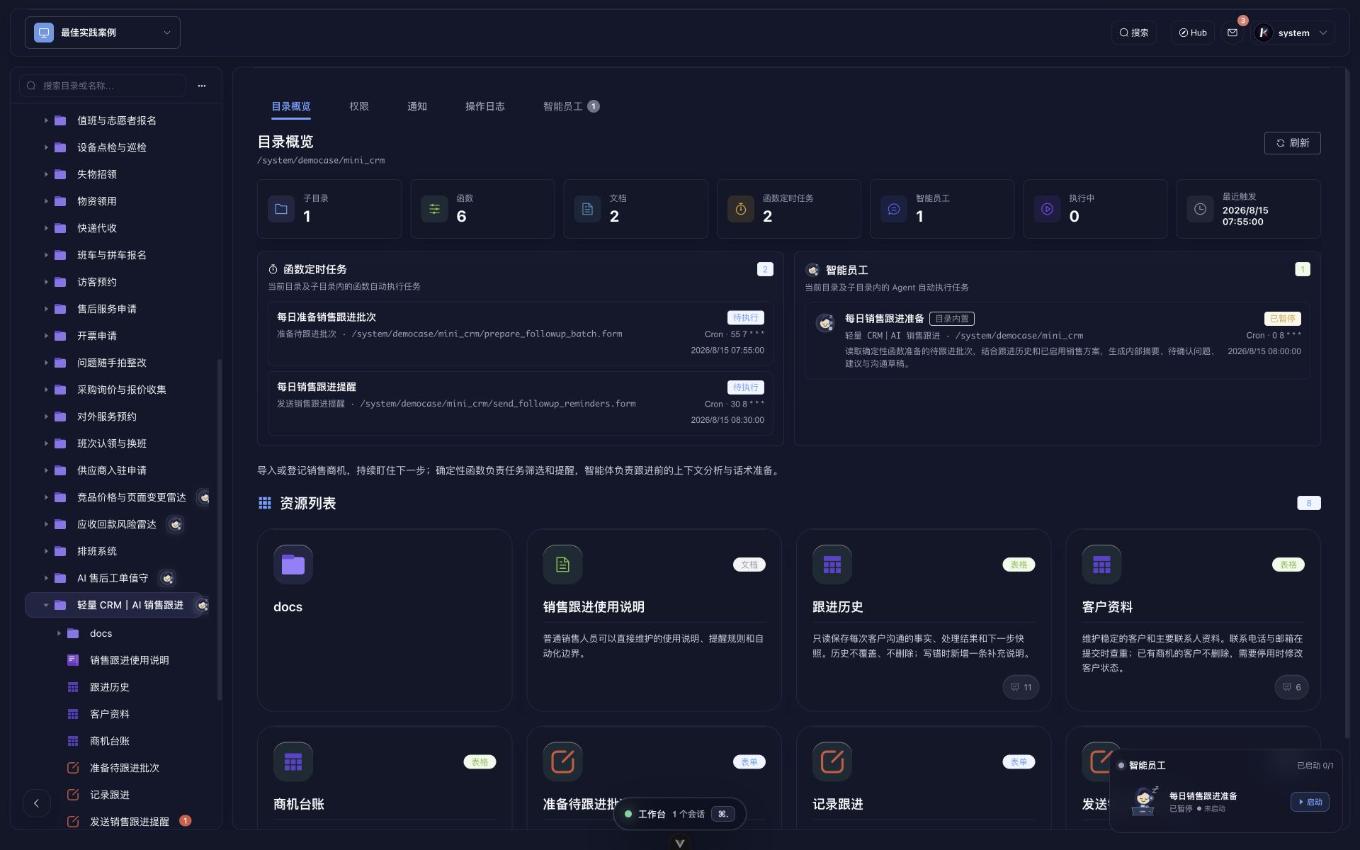 kageos 销售跟进应用概览，展示业务函数、定时任务、数字员工和资源列表。