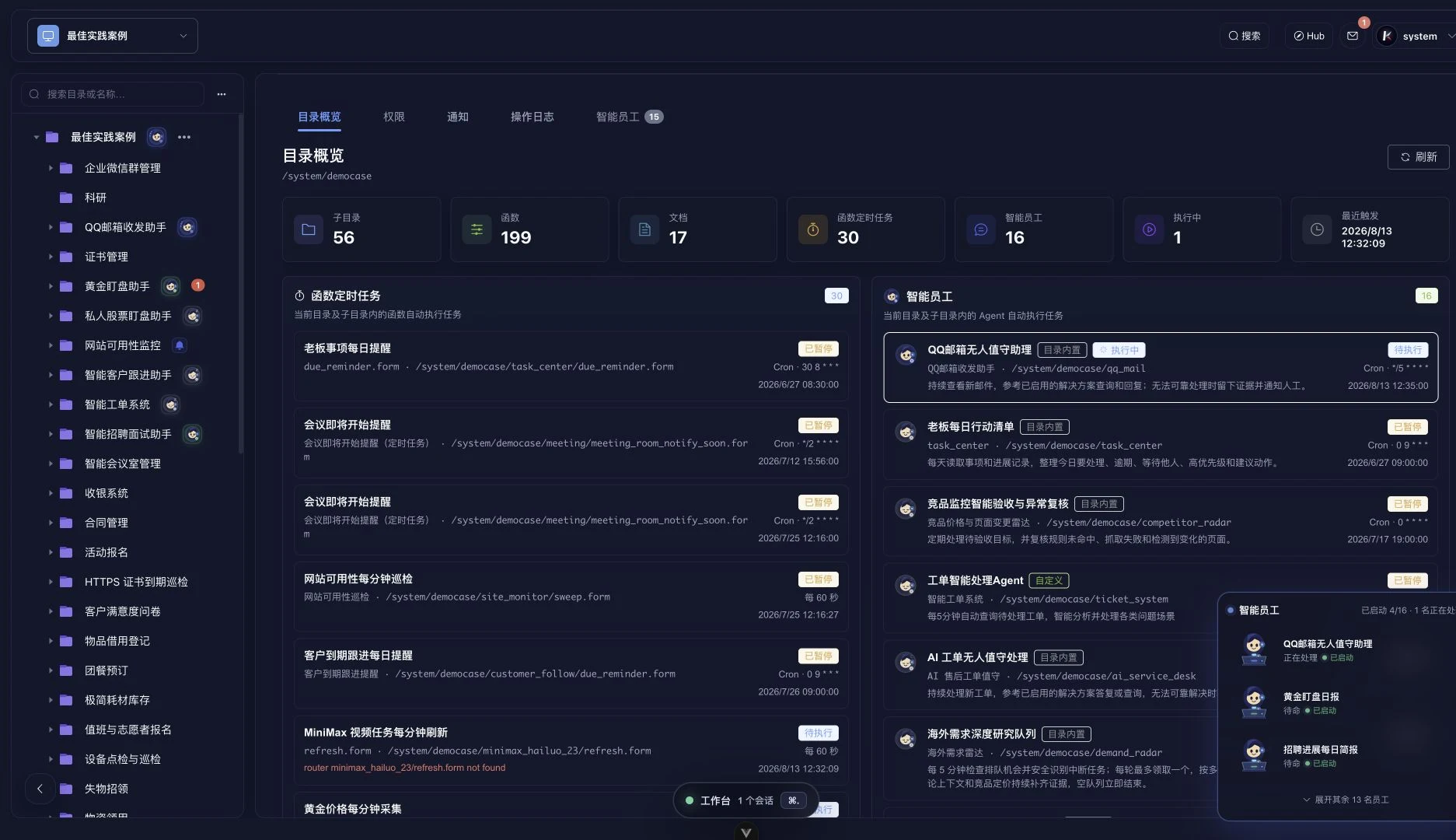 kageos 工作空间全景，展示业务应用、函数、定时任务和数字员工。